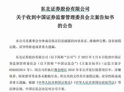 东北证券股(东北证券股权转让)