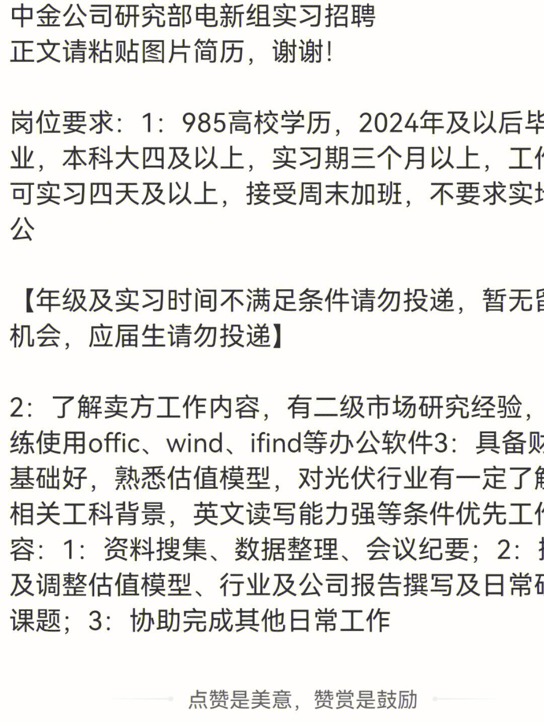 北京证券招聘(北京证券招聘硕士研究生)