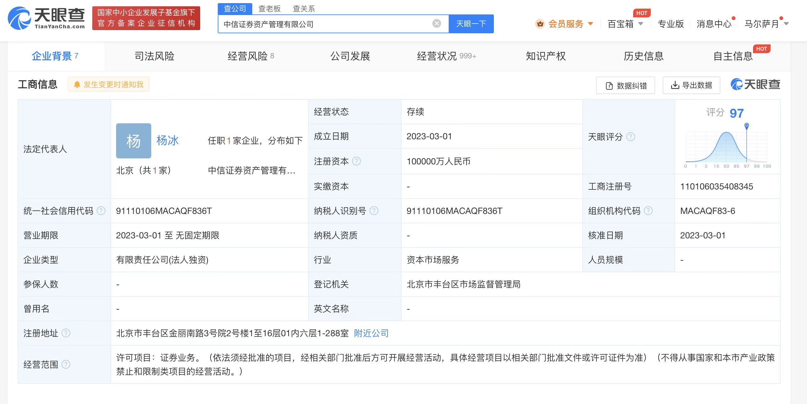 中信证券资管(中信证券资管部刘曼简历)