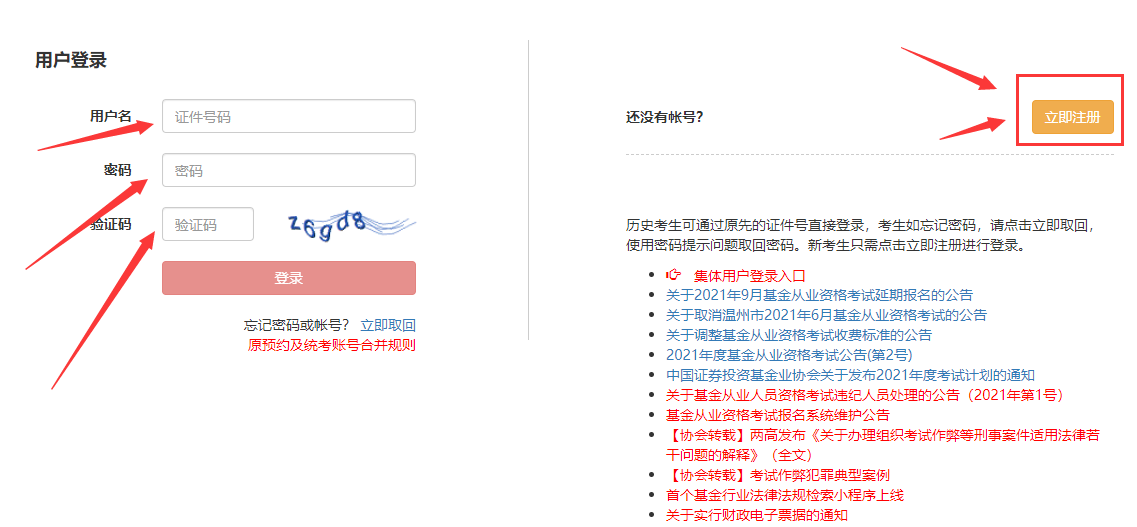 证券资格从业考试报名(证券资格从业考试报名入口官网)