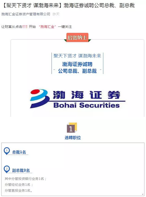 渤海证券招聘(渤海证券招聘信息)