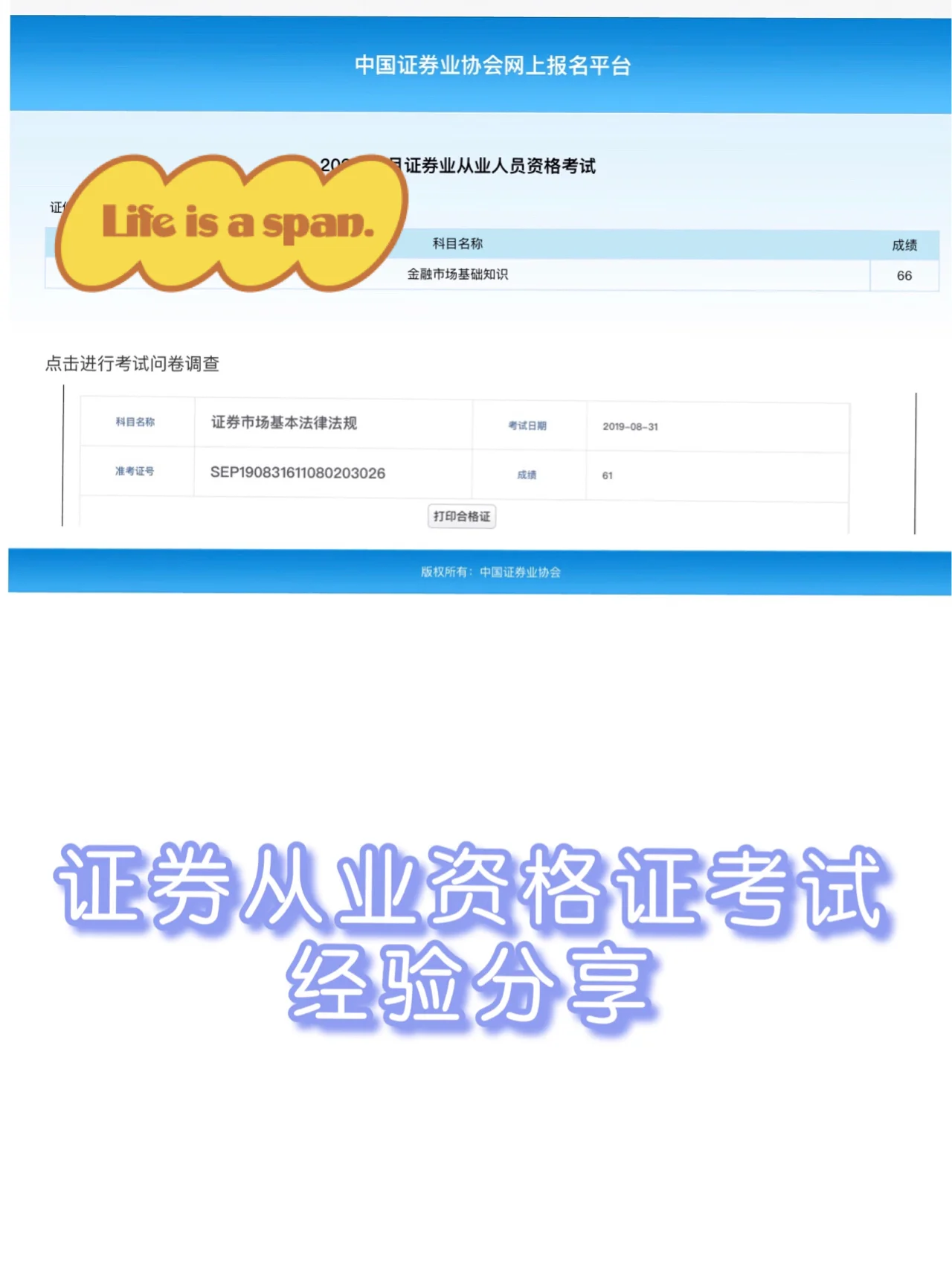 证券从业资格申请证书(证券从业资格考试申请证书)