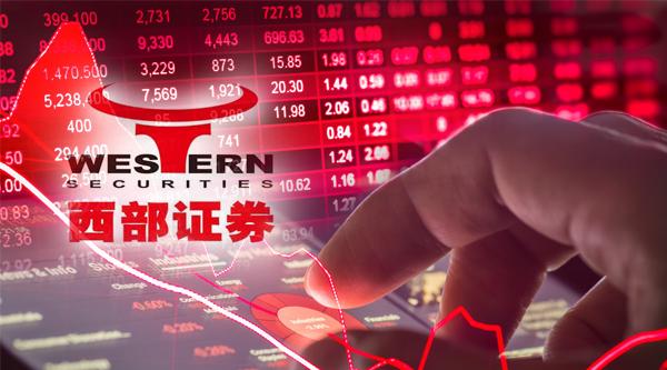 西部证券公司(西部证券官网首页)