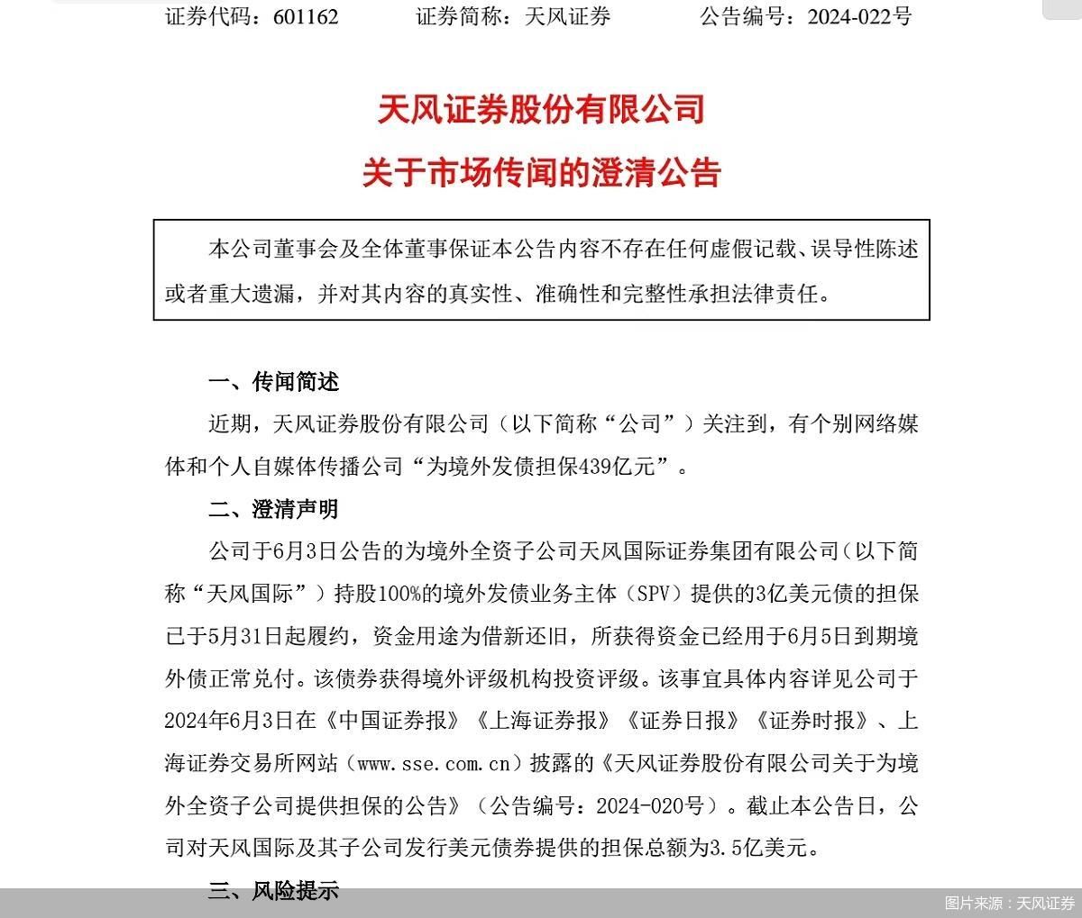 天风证券股份有限公司(天风证券股份有限公司上海浦东分公司)