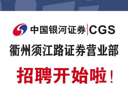 证券营业部招聘(证券营业部招聘信息)