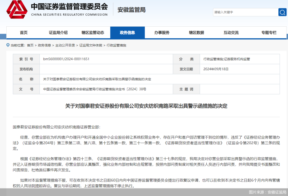 国泰君安证券官方(国泰君安证券官方app)