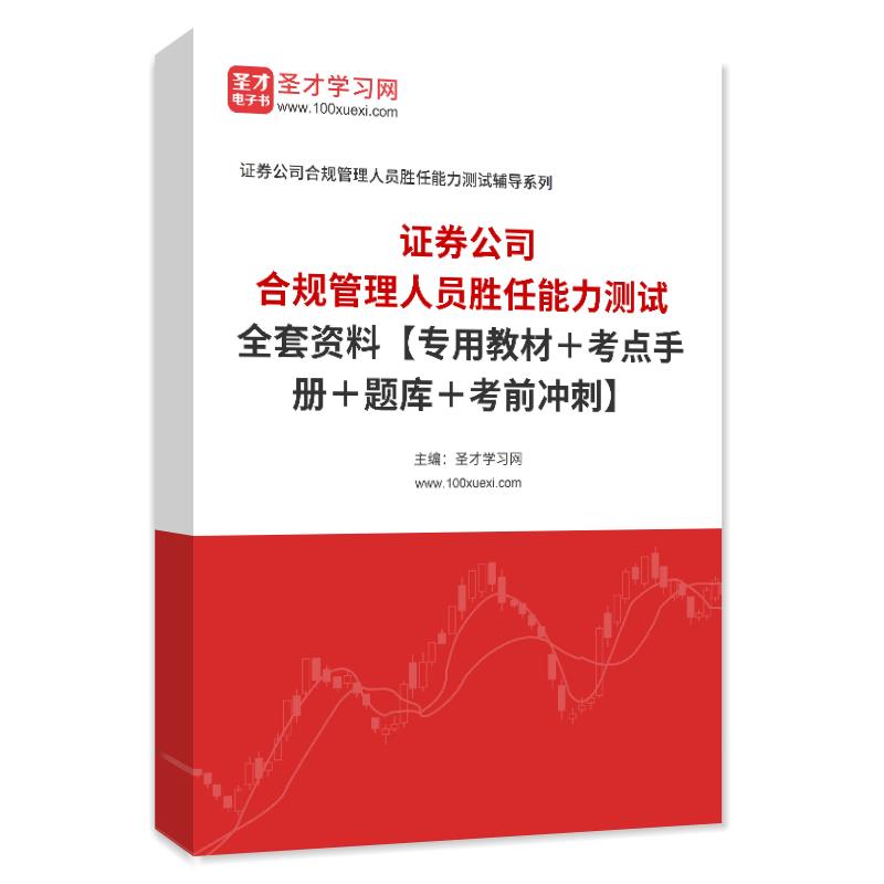 证券人员管理(证券公司管理人员)