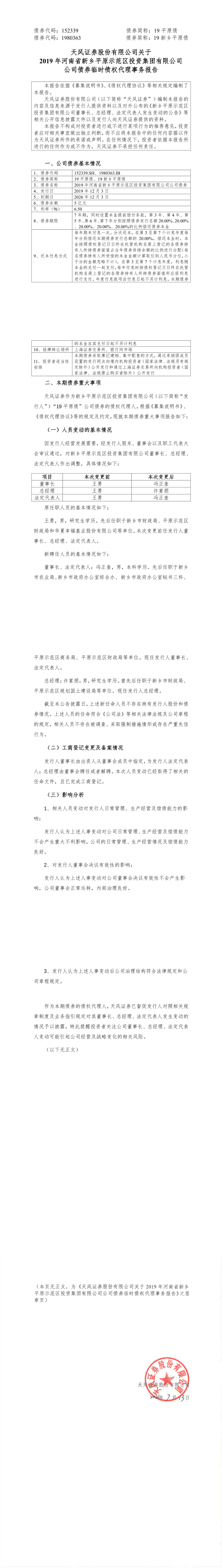 天风证券股份有限公司(天风证券股份有限公司深圳分公司龙虎榜数据中心)