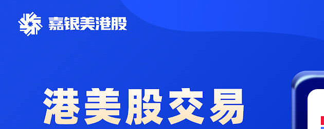 嘉银证券(嘉银资产管理有限公司)