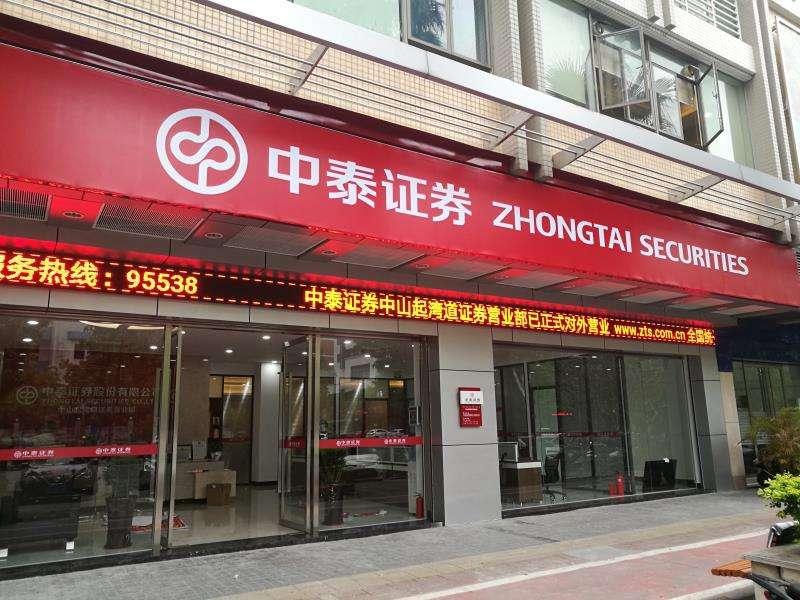 中泰证券北京(中泰证券北京投行总部)