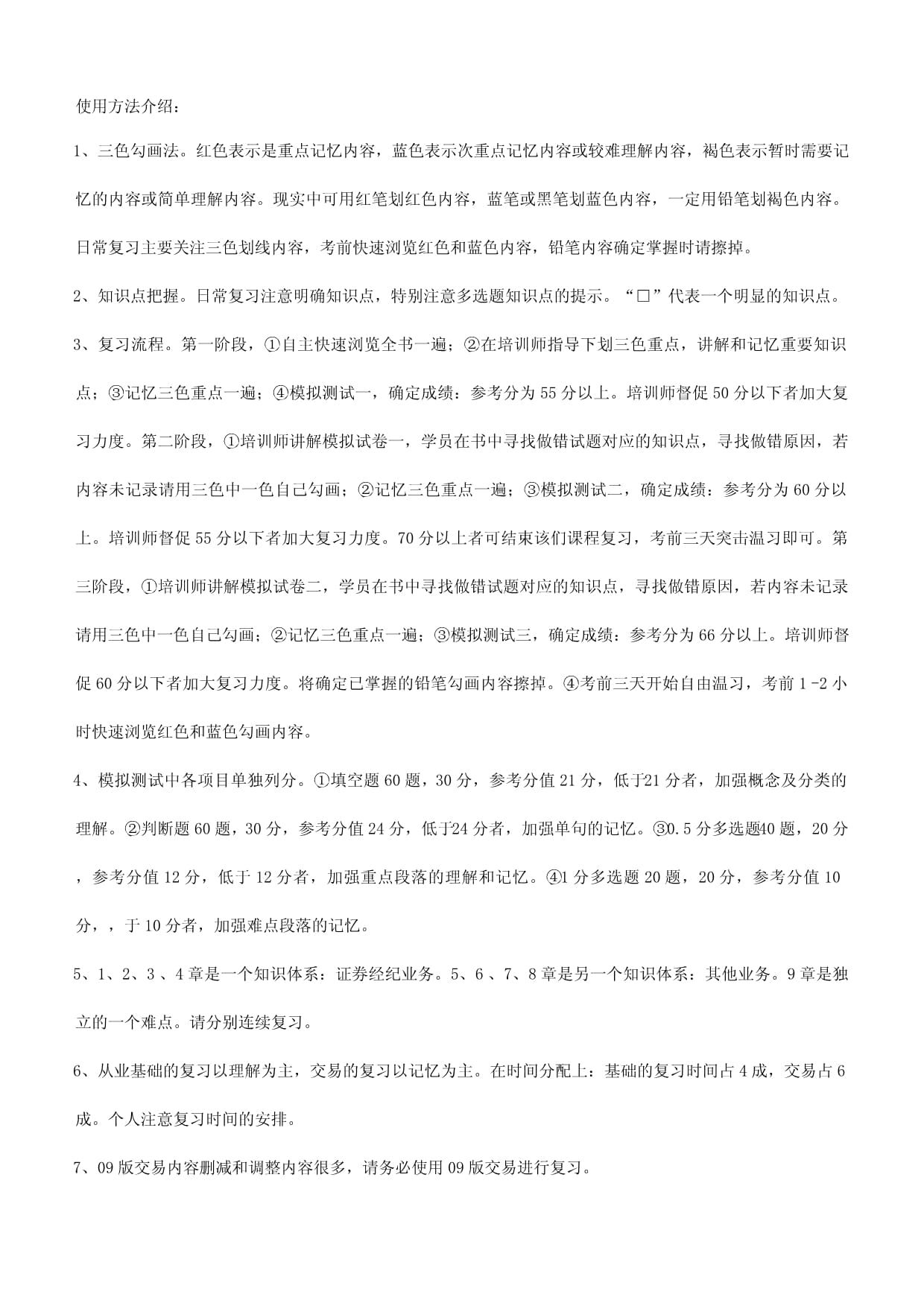 证券从业复习(证券从业考试知识点归纳)