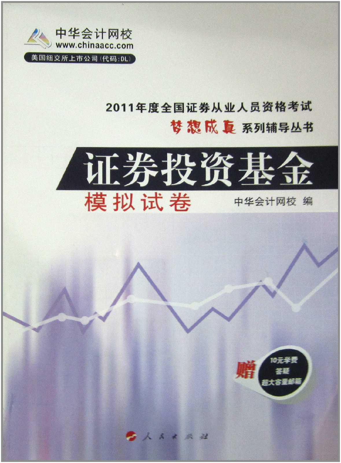 证券专业资格考试(证券专业资格考试报考条件)