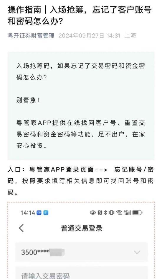 广东证券开户(广东证券电话号码)