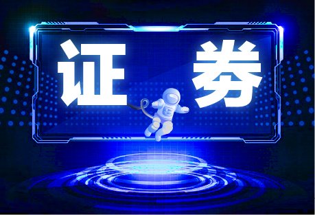 证券干什么的(证券具体做什么的)