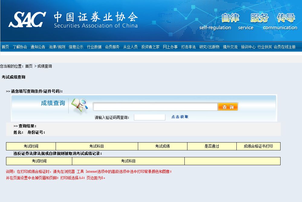 证券从业执业证书(证券从业执业证书编号查询官网)