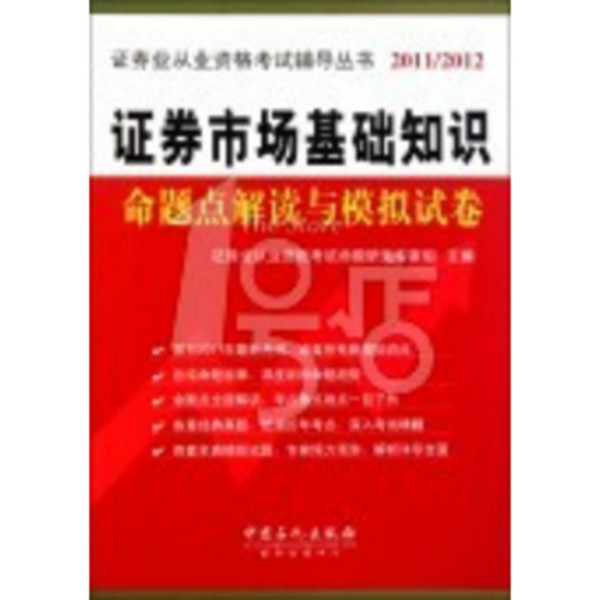 证券从业原题(证券从业考试原题)