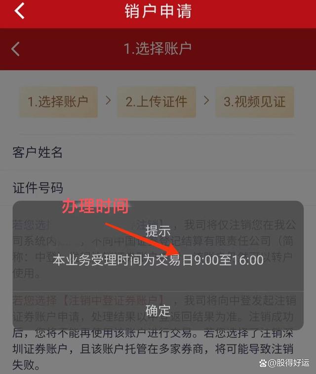 证券户销户(证券户销户完发现账户还在)