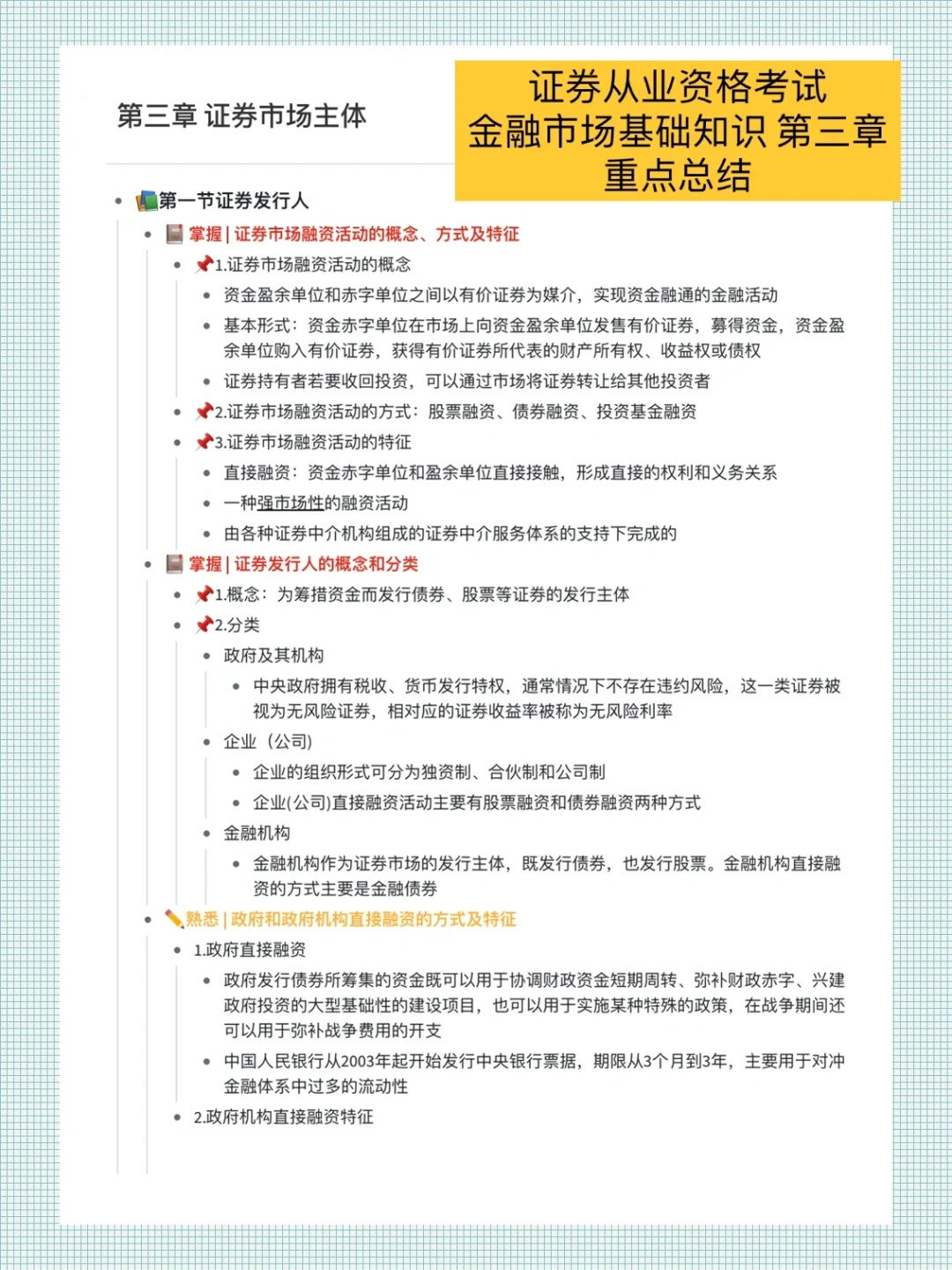 证券基础知识重点(证券基础知识重点总结)