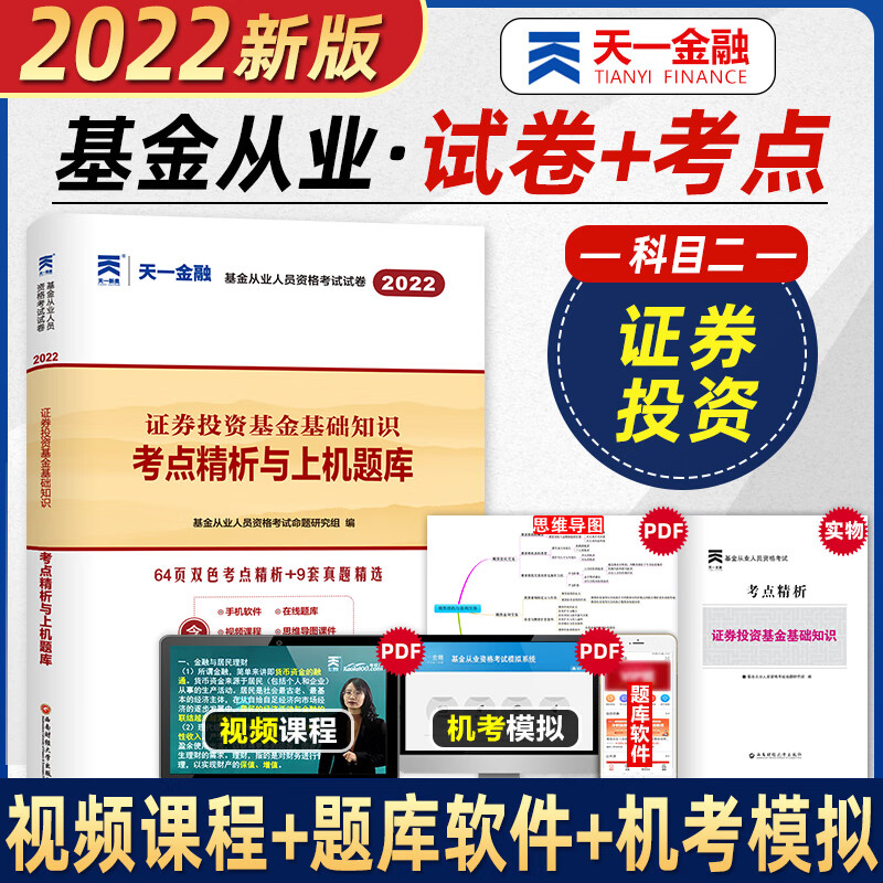 证券投资基金真题(证券投资基金真题答案)
