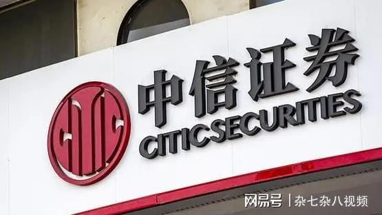 中信证券股份(中信证券股份有限公司简介)