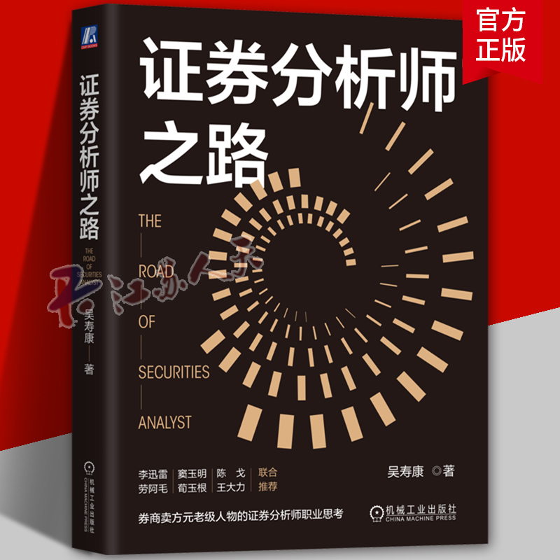 证券分析员(证券分析员收入怎么样)