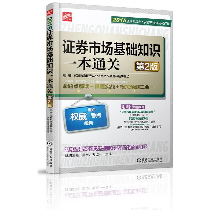 2015证券从业资格考试(2015年考的证券从业有效吗)