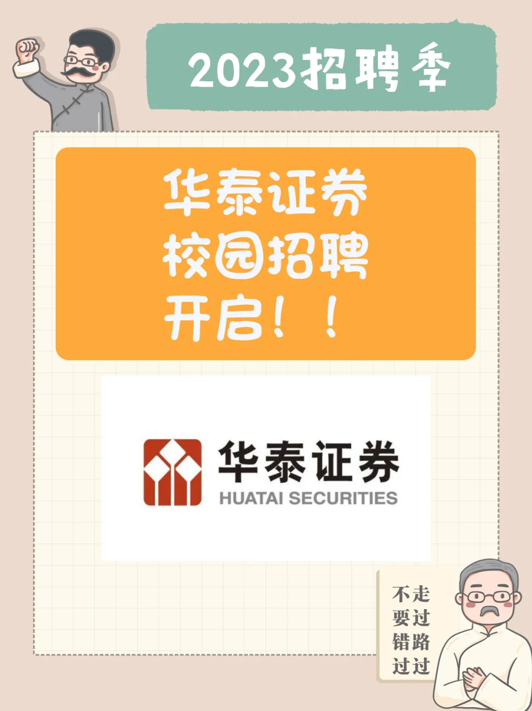 证券公司招聘要求(证券公司招聘要求什么学历)