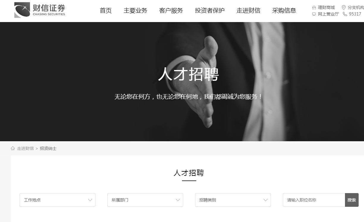 证券it招聘(证券公司cio招聘)