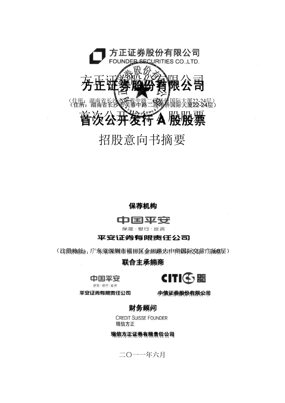 601901方正证券(601901方正证券利好)