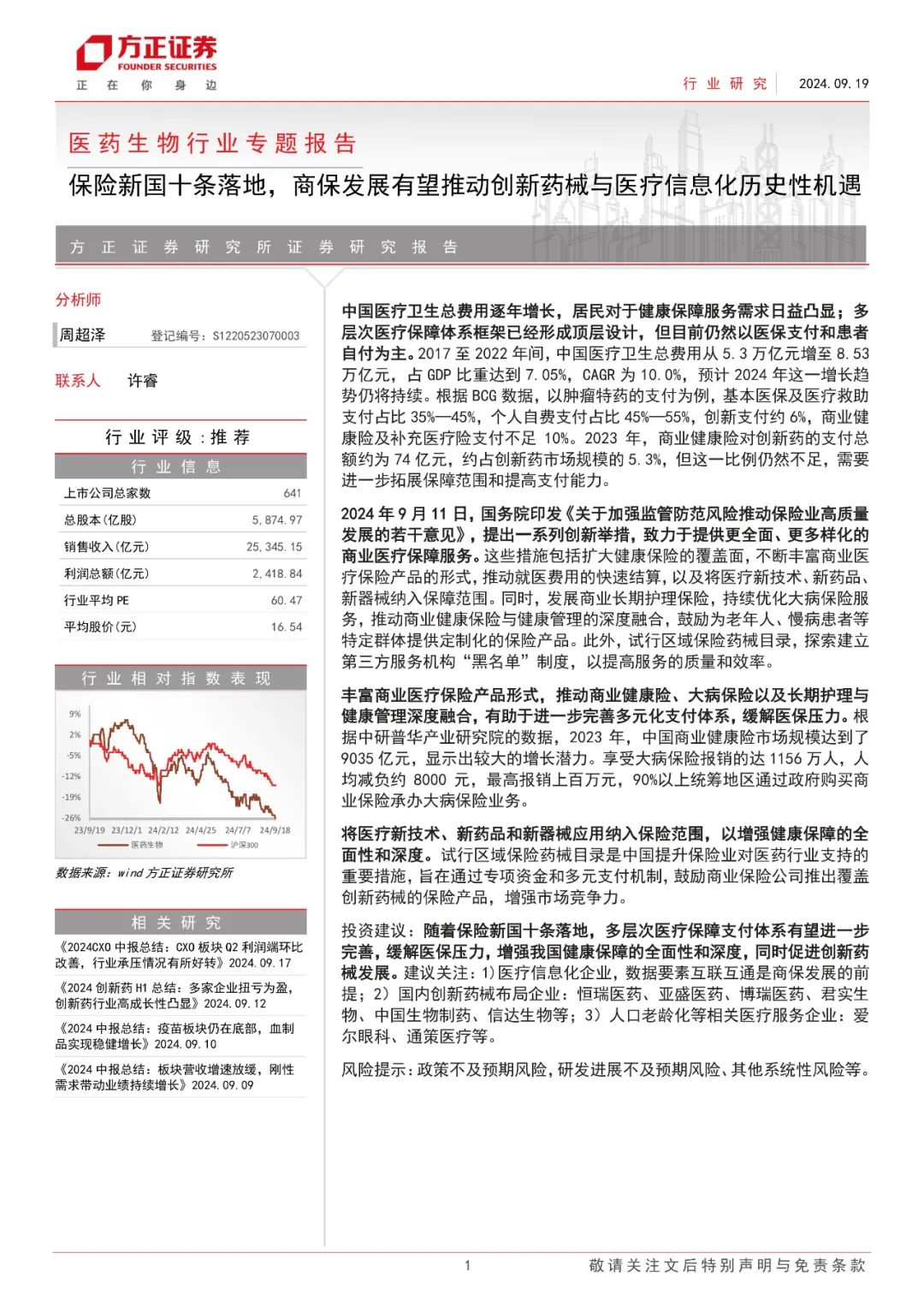 方正证券研究所(方正证券研究所地址)