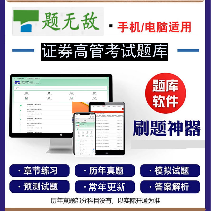 证券从业考试题目(证券从业考试题目实践体会与心得)