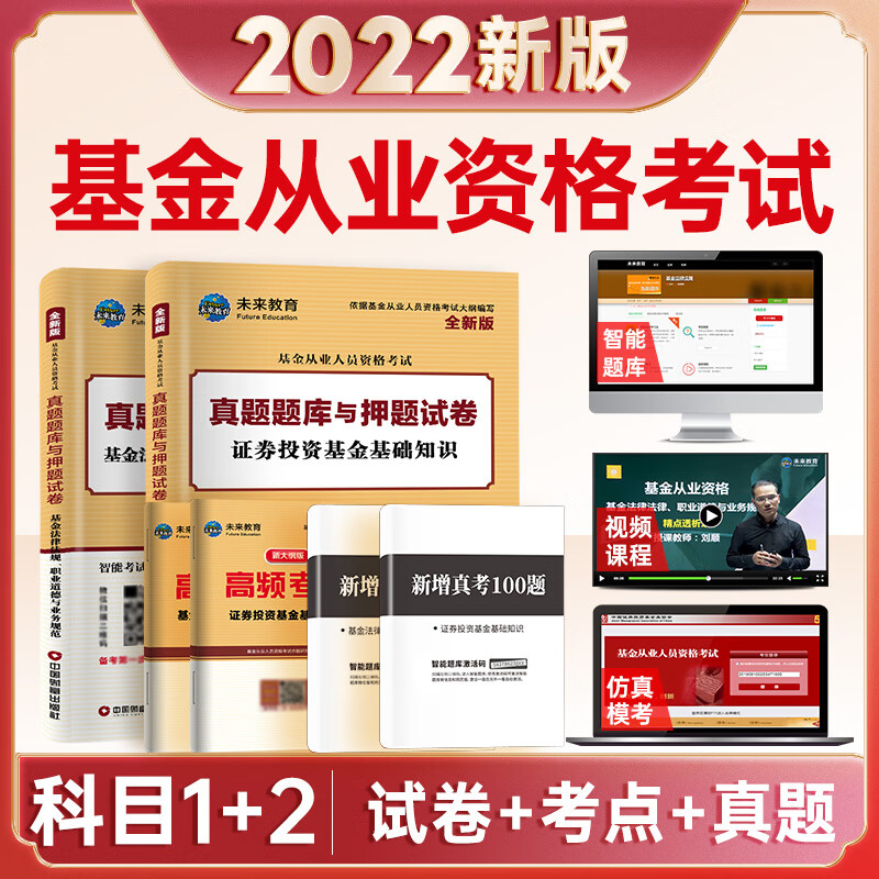 证券投资基金真题(证券投资基金真题及答案)