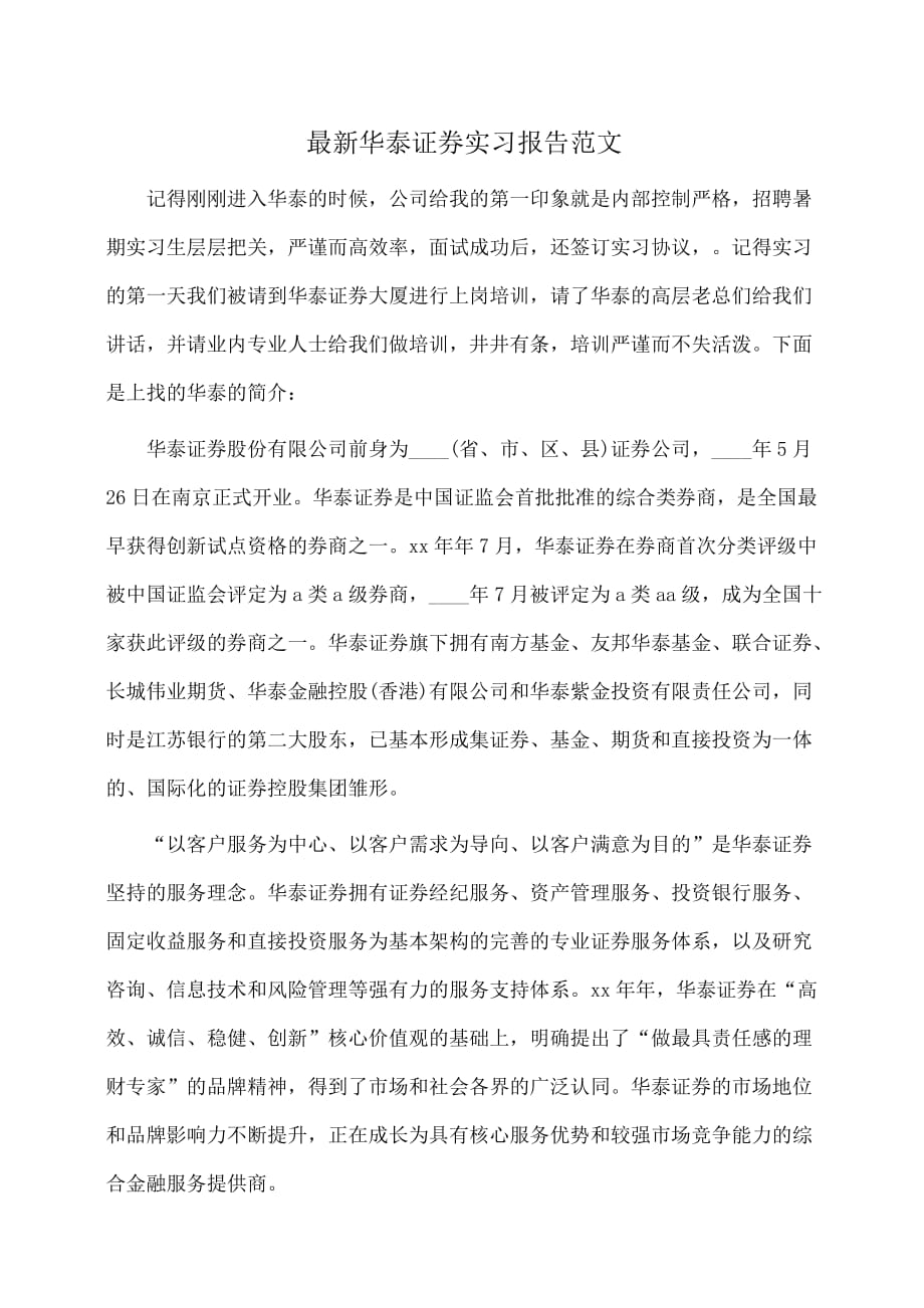 华泰证券官方下载(华泰证券官方下载手机版)