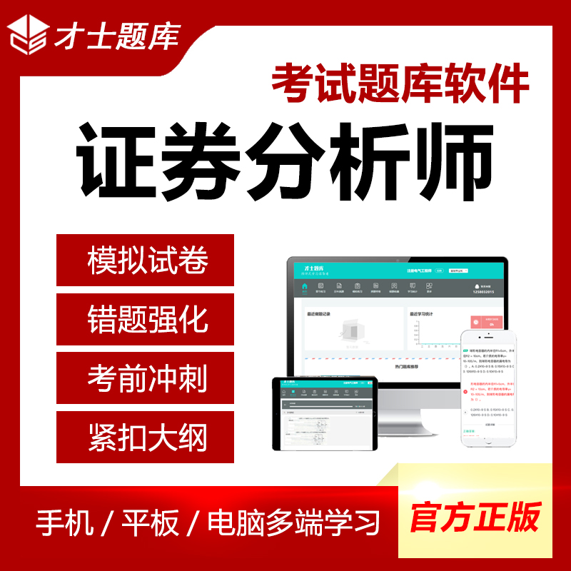 证券分析考试(证券分析 考试)