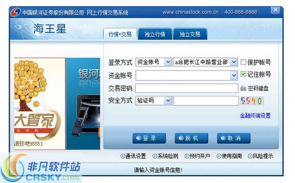 银河证券交易软件(银河证券交易软件下载双子星)