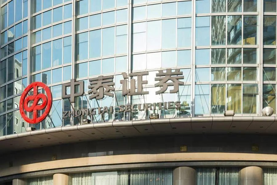 中泰证券上市(中泰证券上市以来募资总额)