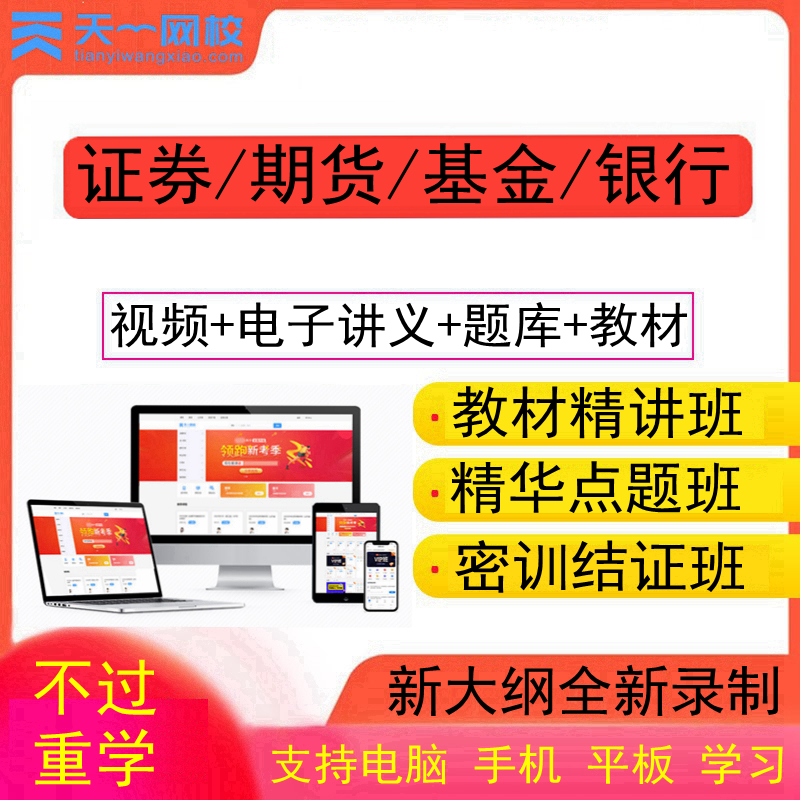 证券从业网课(证券从业网课程视频)