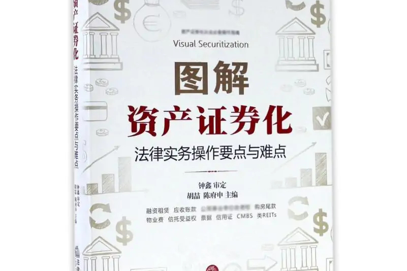 国有资产证券化(国有资产证券化 化债)