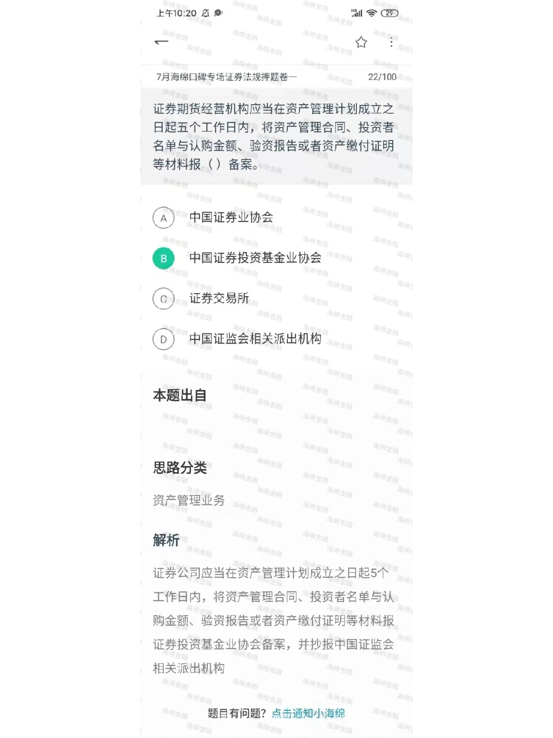 证券从业真题答案(证券从业真题答案在哪里找)