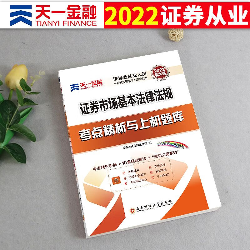 证券从业考试刷题(证券从业资格刷题库能过吗)