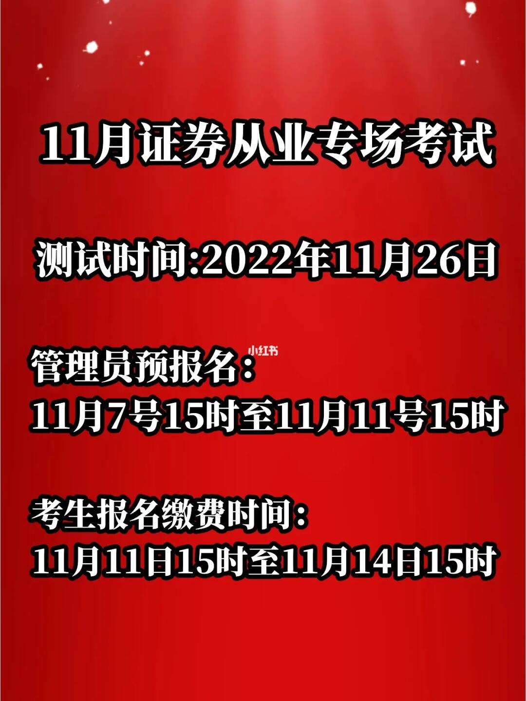 证券考试安排(证券考试时间安排表)