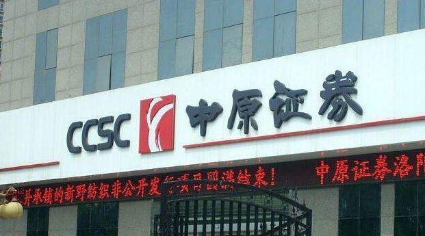 中原证券专业版(中原证券专业版中怎样选择找高分红)