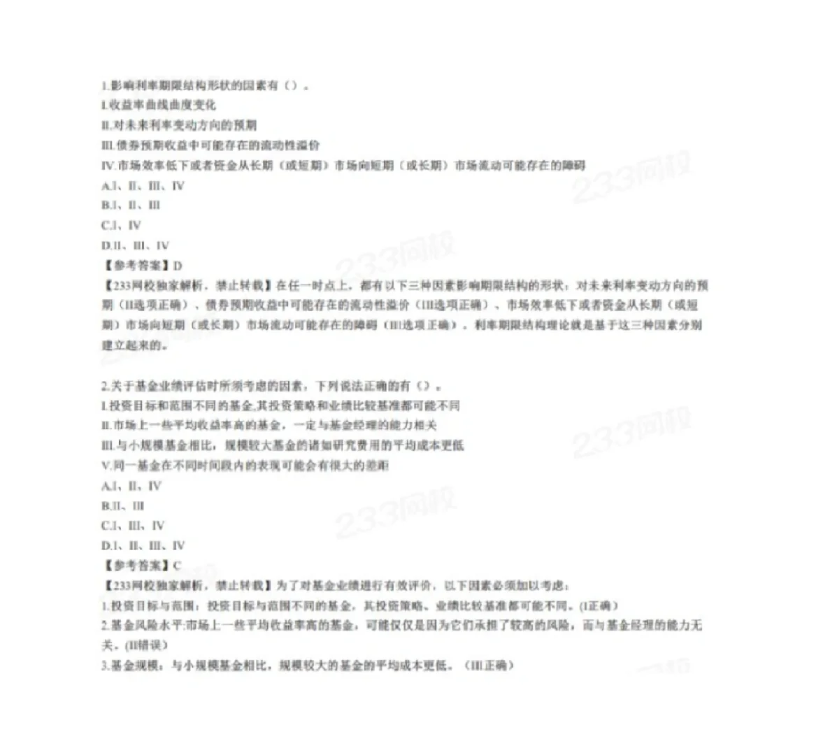 证券从业真题答案(证券从业资格考试答案2021)