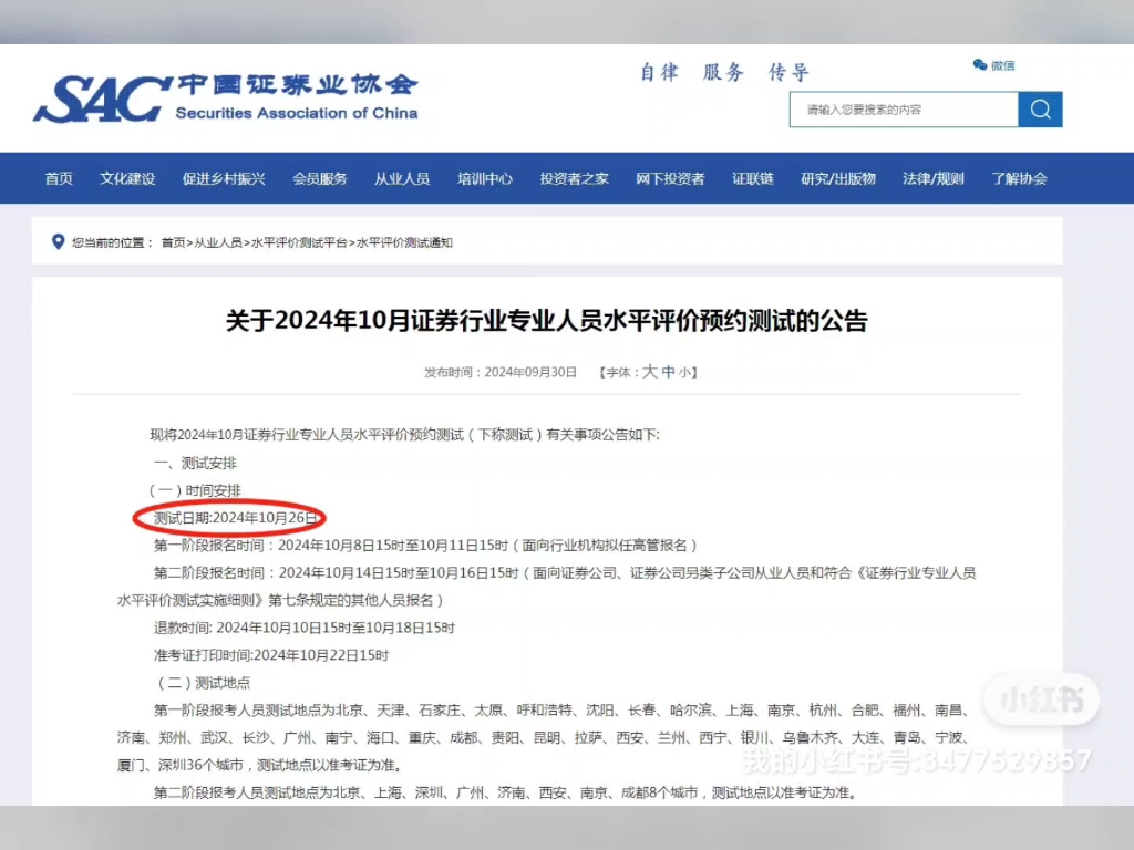证券资格从业考试报名(证券业从业人员考试报名)