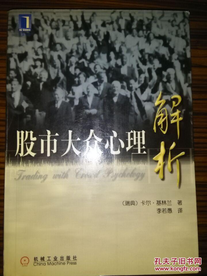 证券心理学(证券心理学)