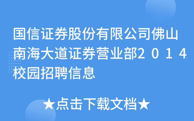 国信证券电话(国信证券电话号码)