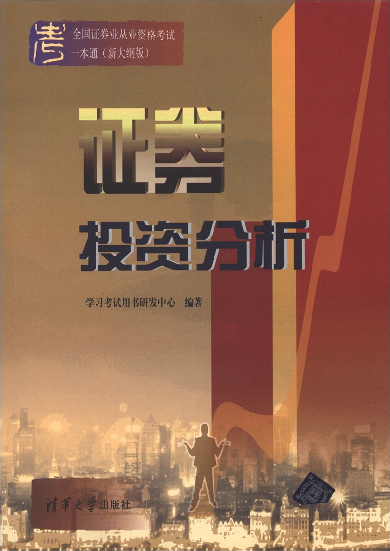 证券从业资格考试大纲(证券从业资格考试大纲知识点要去哪里看)
