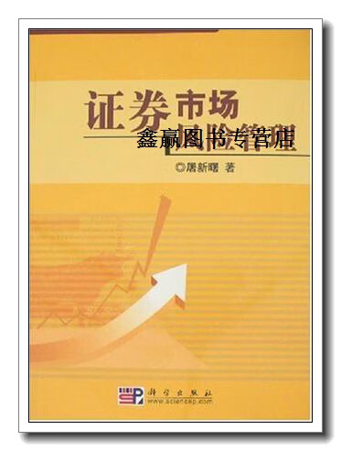 证券风险管理(证券风险管理岗)