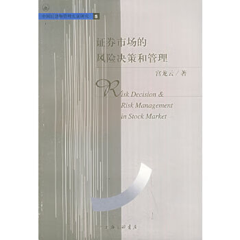 证券风险管理(证券风险管理岗)