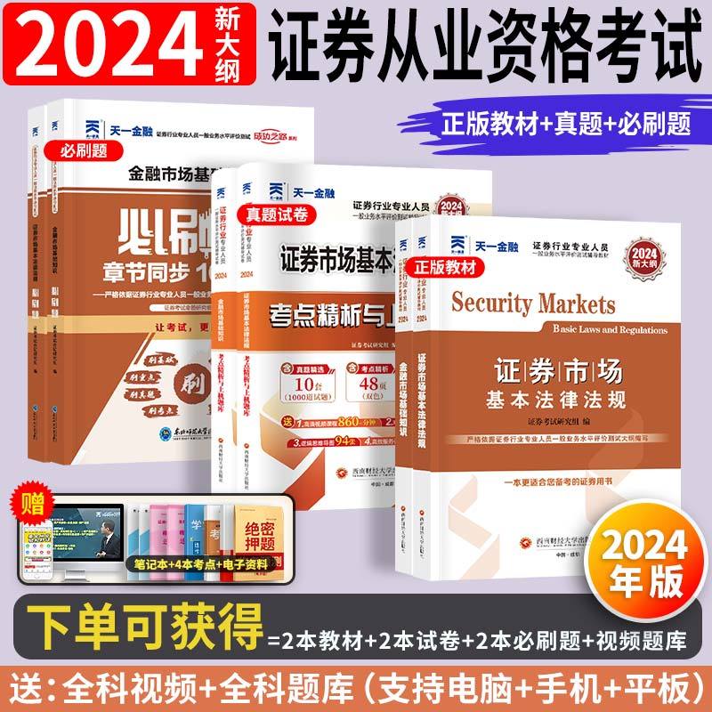 证券从业考试刷题(证券从业考试刷题库app)